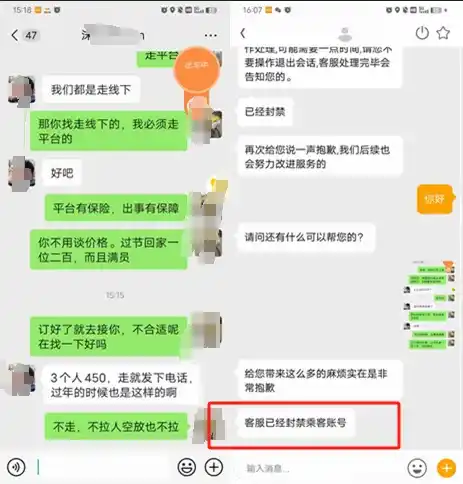 乘客加钱走线下遭网约车司机举报