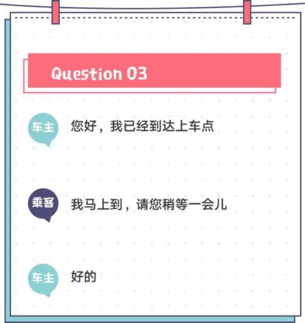 省钱！省事！现在的车主都这么联系乘客 新手指导 第4张